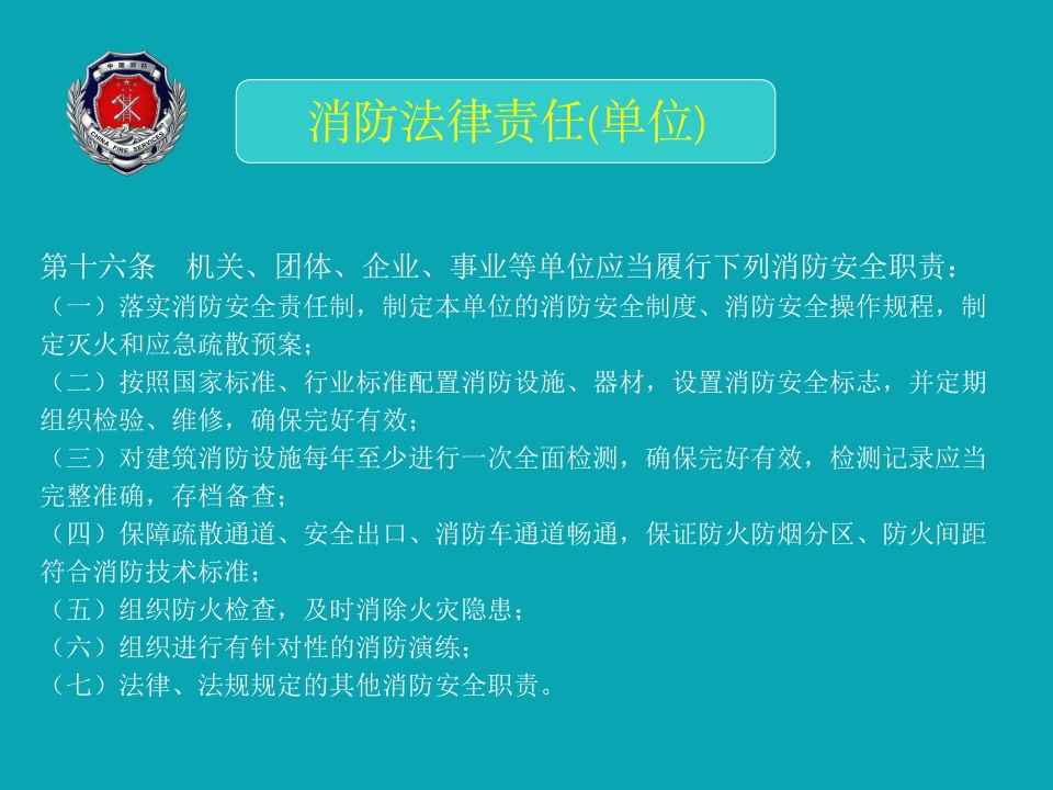 消防安全 “四个能力”建设6