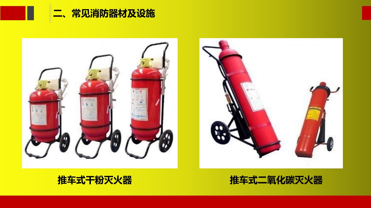 精品--很专业、很基础的消防培训知识10