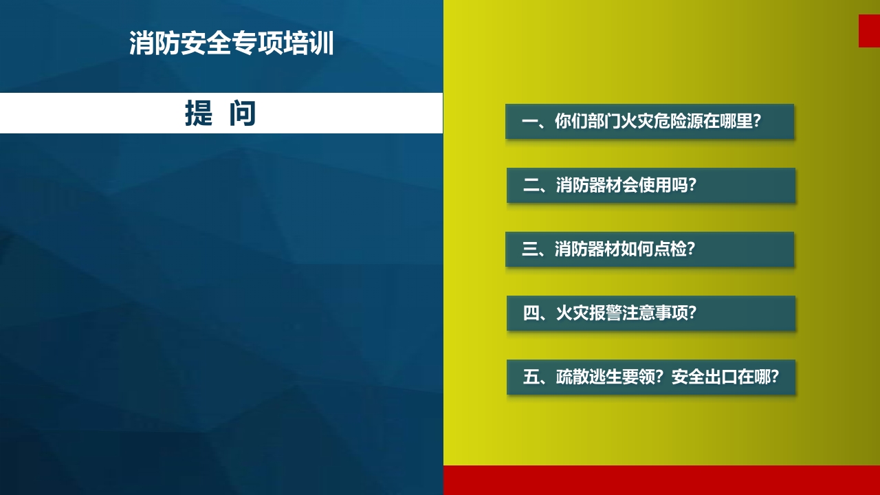 精品--很专业、很基础的消防培训知识2
