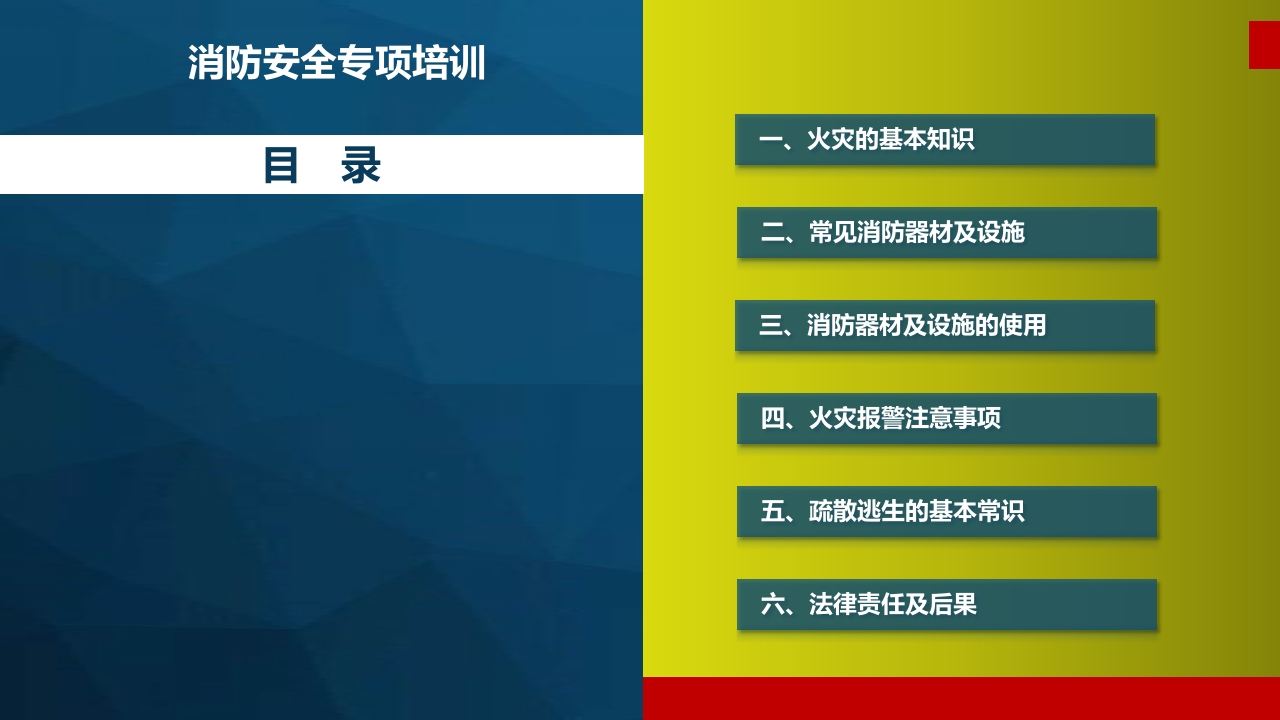 精品--很专业、很基础的消防培训知识3