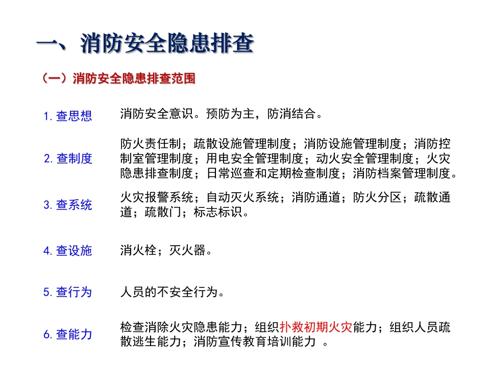 人员密集场所消防安全知识培训2