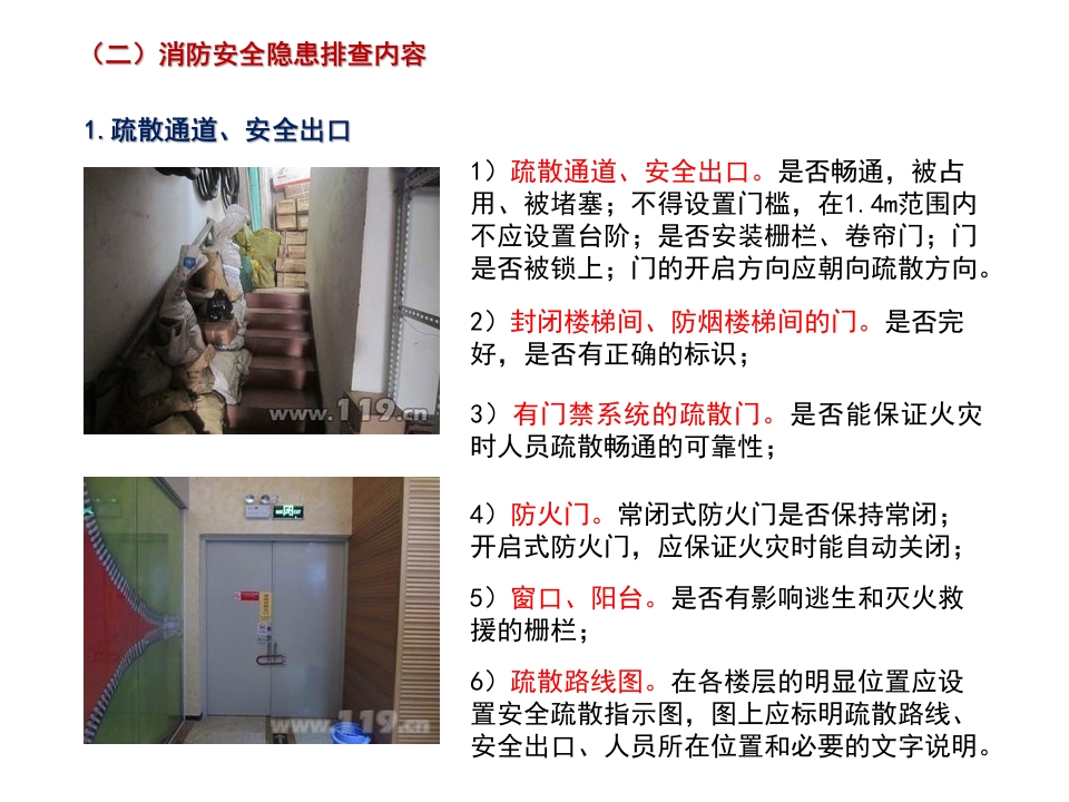 人员密集场所消防安全知识培训3