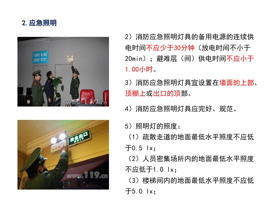 人员密集场所消防安全知识培训5