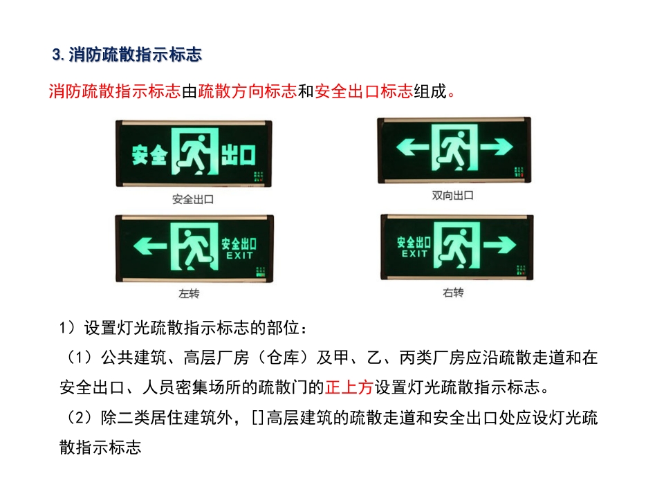 人员密集场所消防安全知识培训6