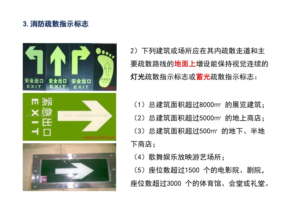 人员密集场所消防安全知识培训7