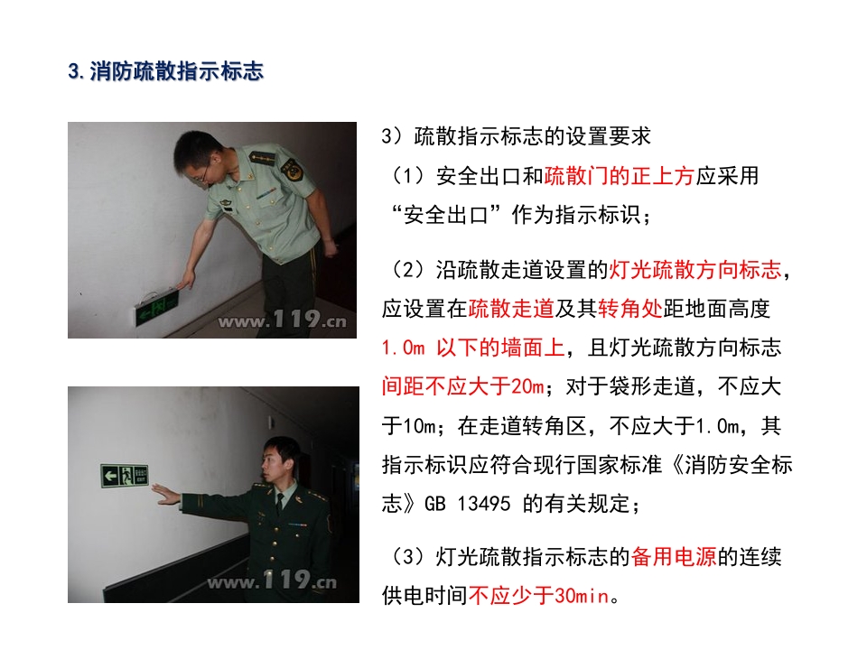 人员密集场所消防安全知识培训8