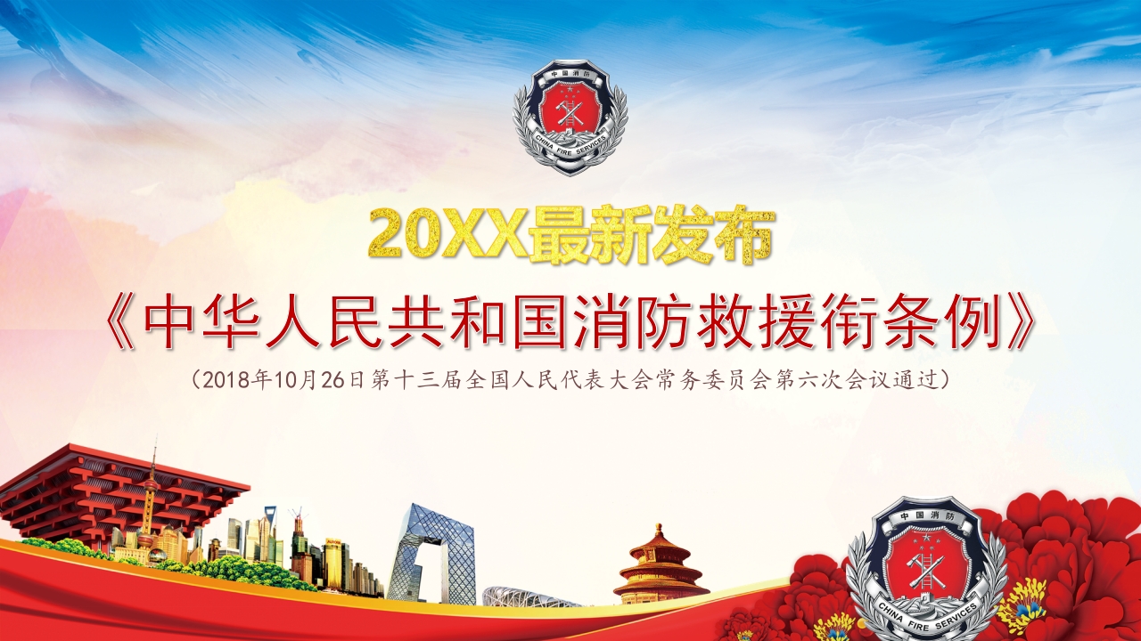 消防救援衔条例1