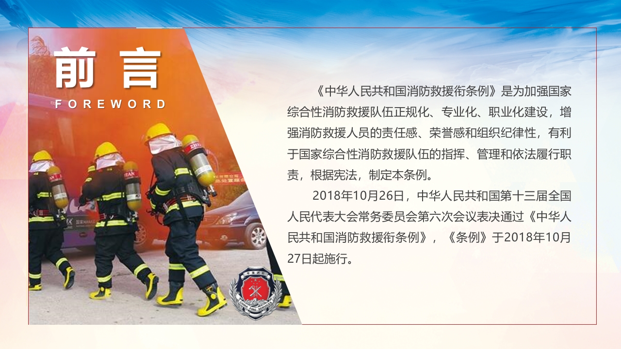 消防救援衔条例2