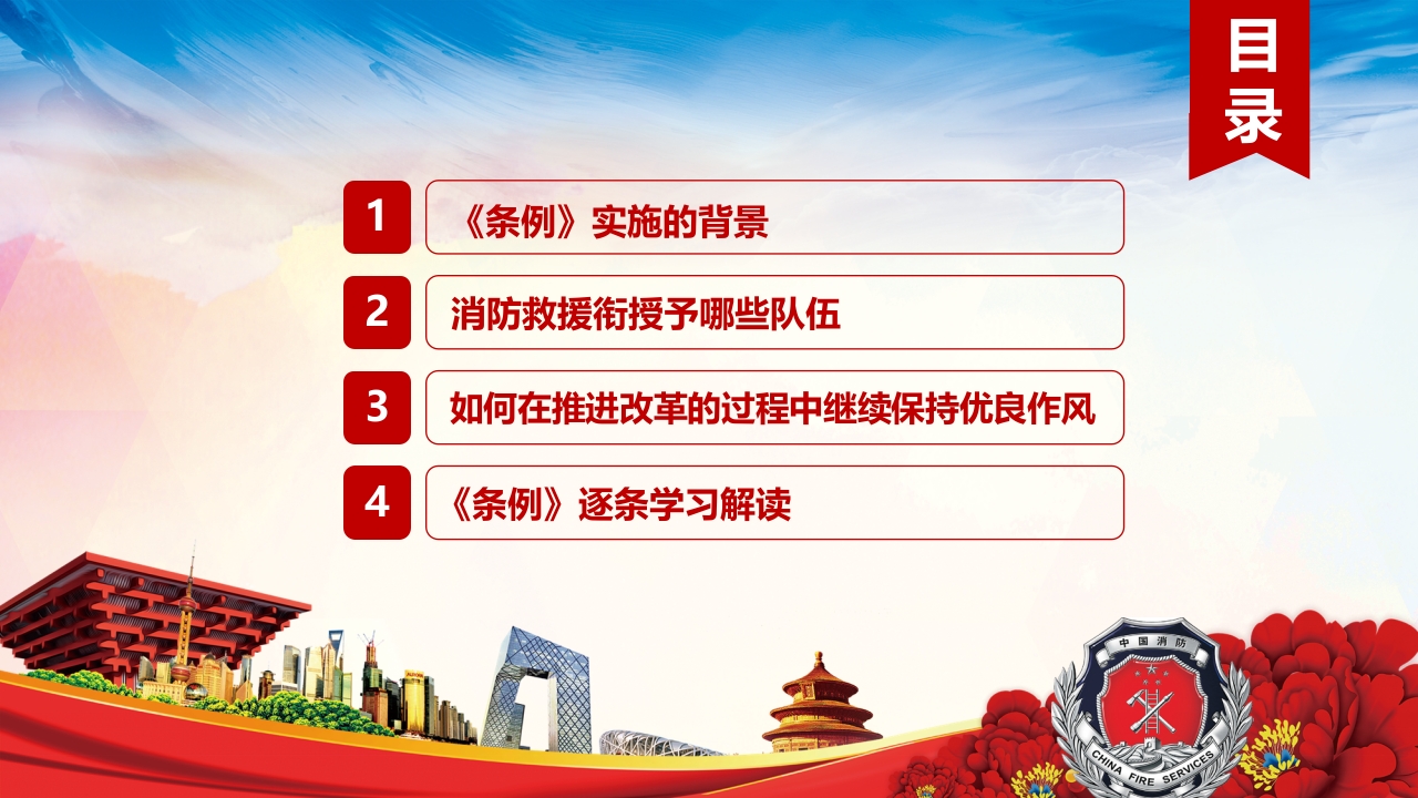 消防救援衔条例3