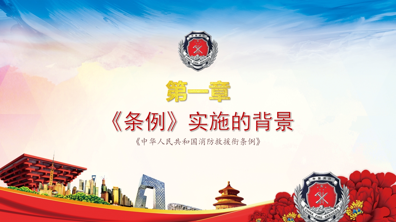 消防救援衔条例4