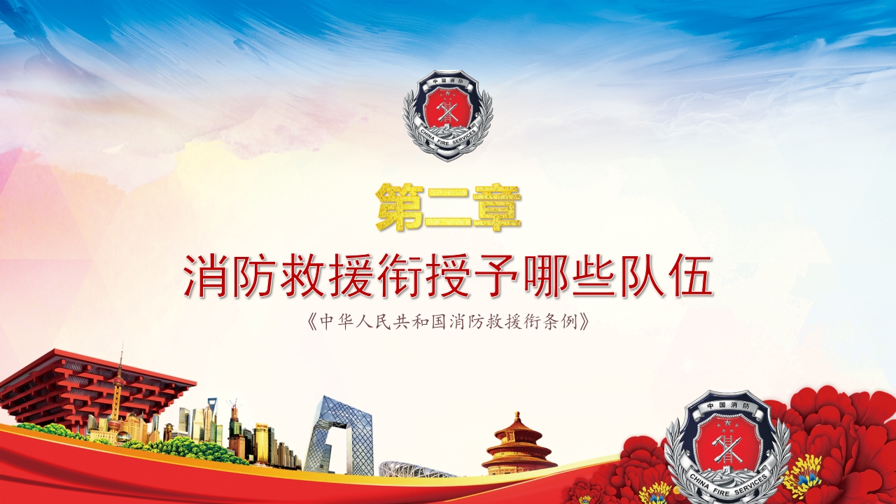 消防救援衔条例8