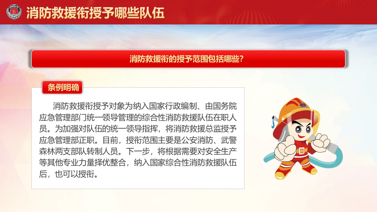 消防救援衔条例9