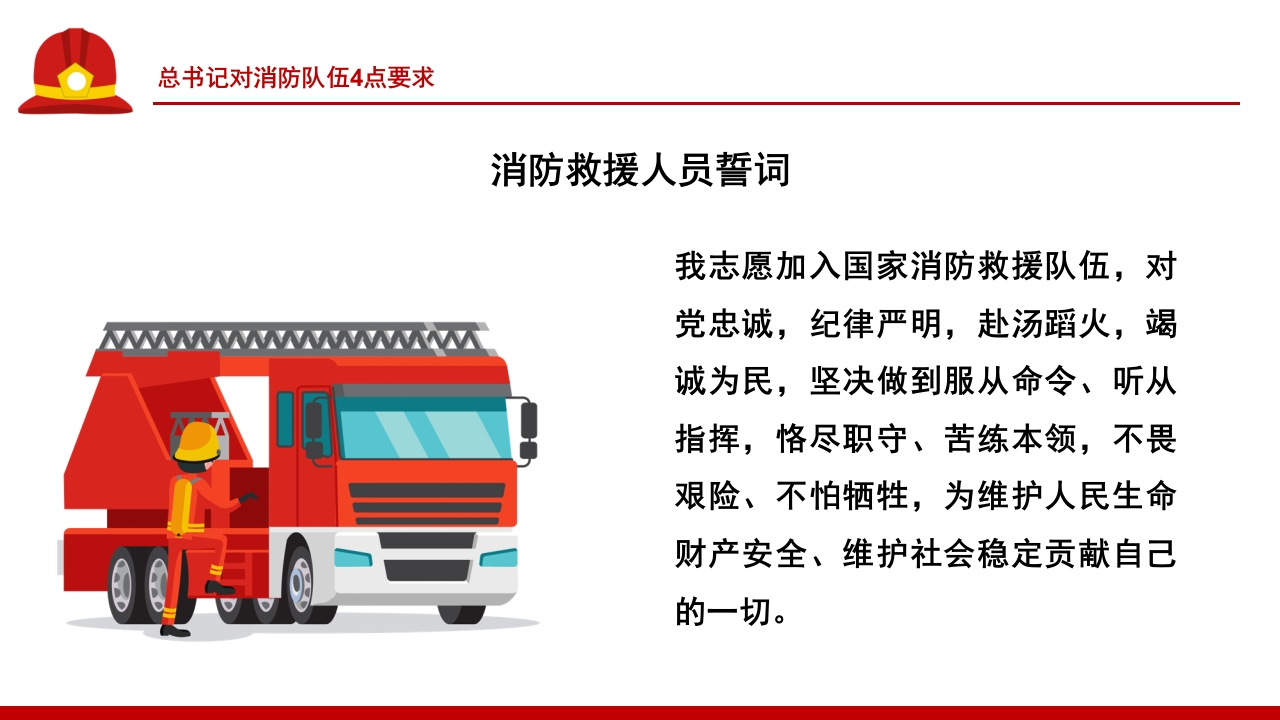 消防救援队授旗讲话10