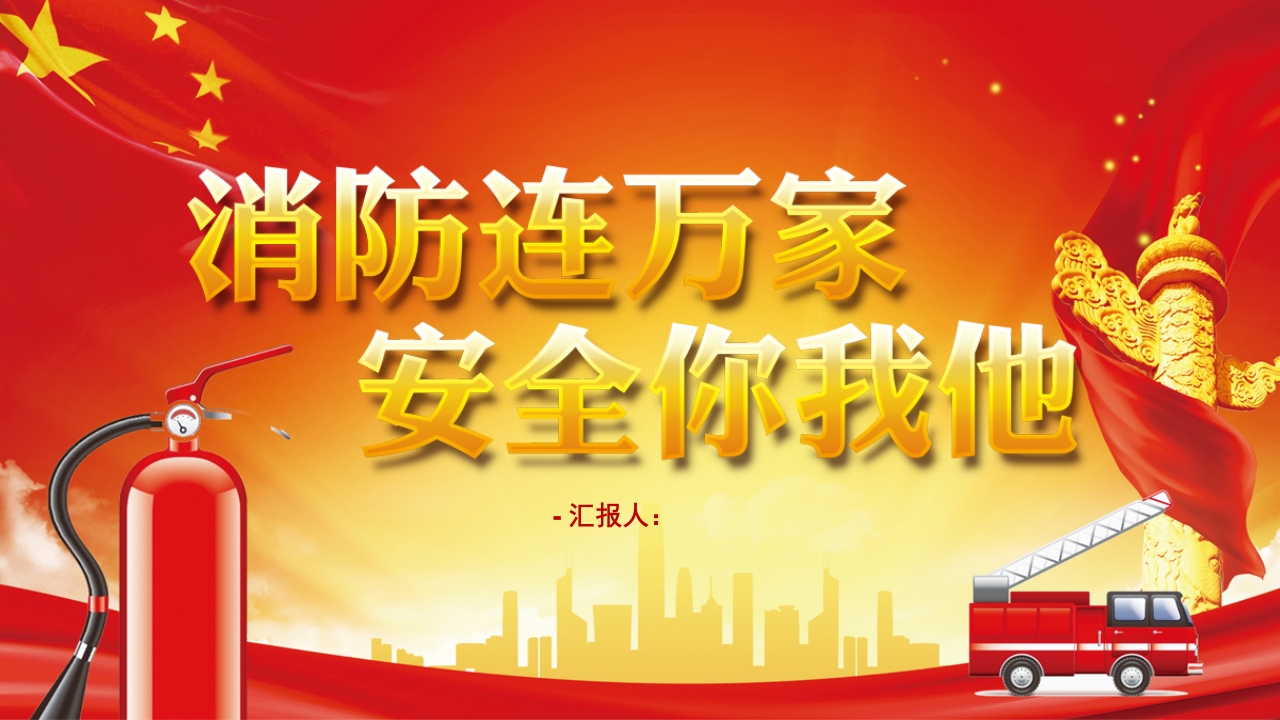 消防救援队授旗讲话1