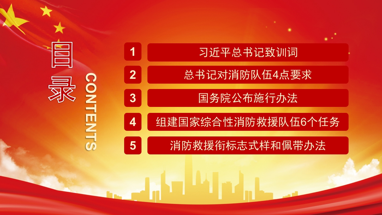 消防救援队授旗讲话2