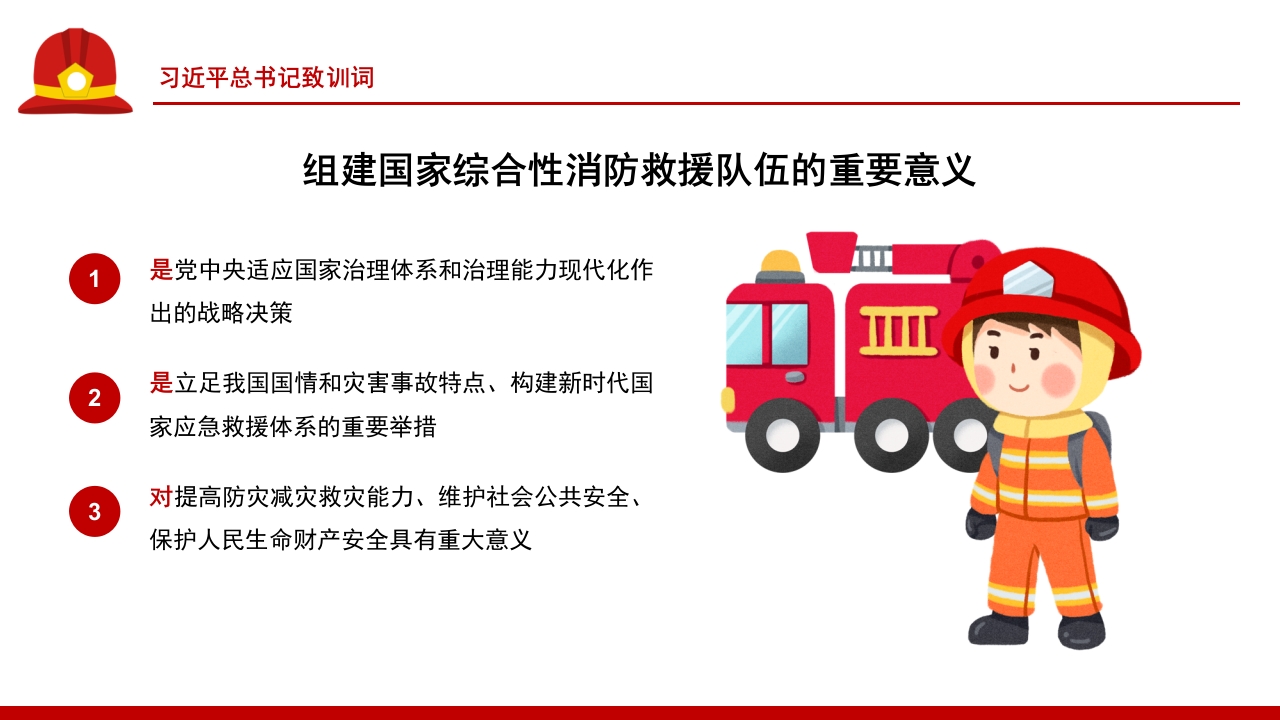 消防救援队授旗讲话4