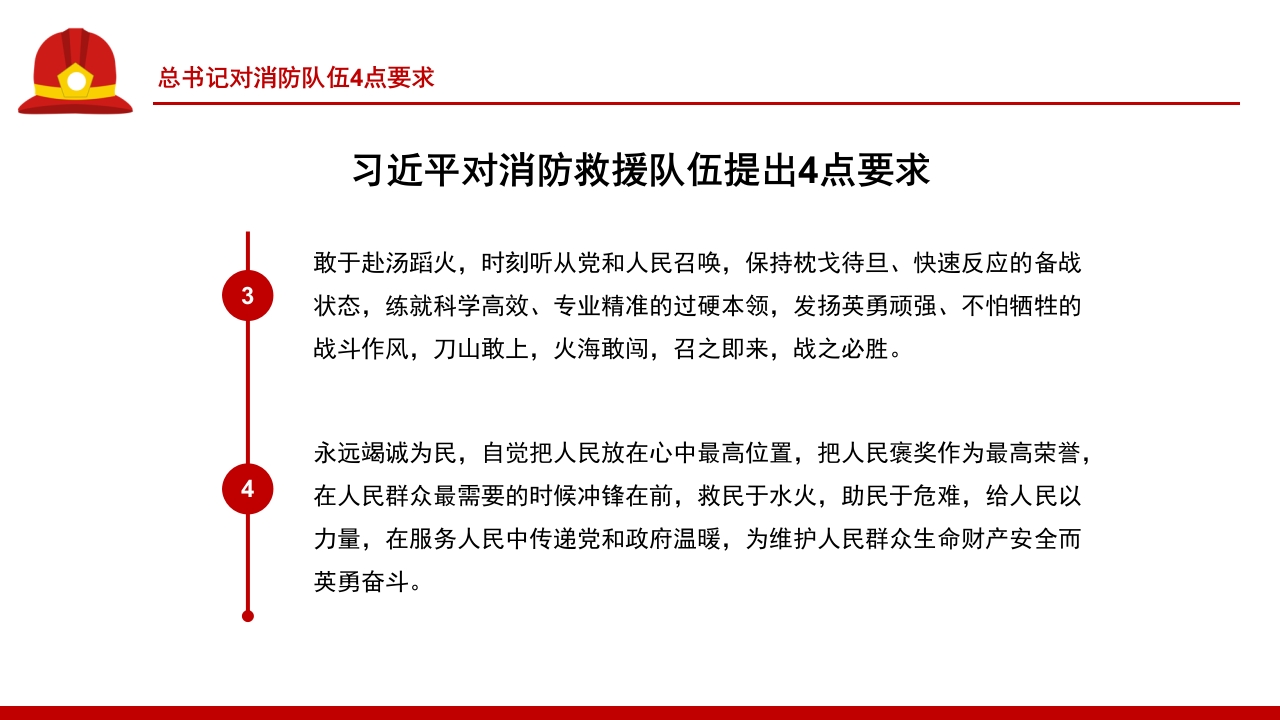 消防救援队授旗讲话9