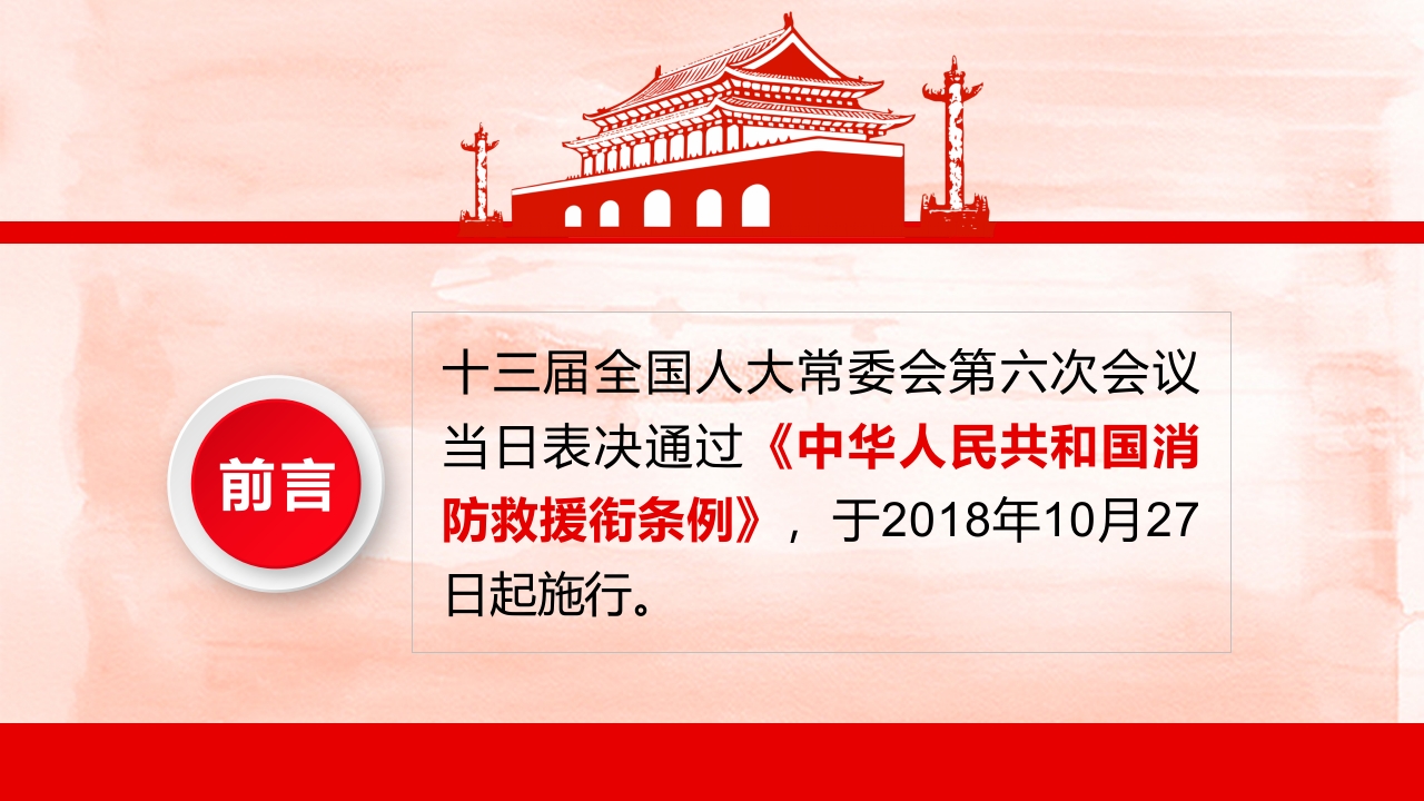 消防救援衔条例 (2)2