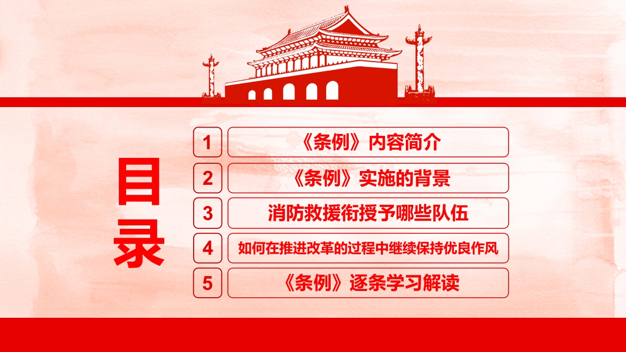 消防救援衔条例 (2)3