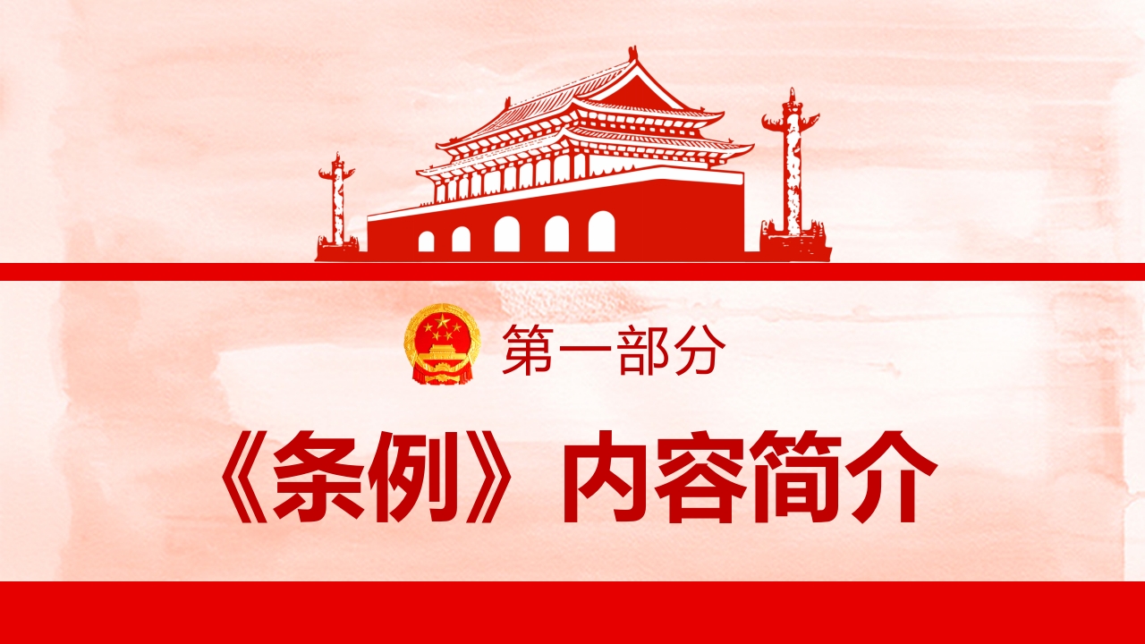 消防救援衔条例 (2)4