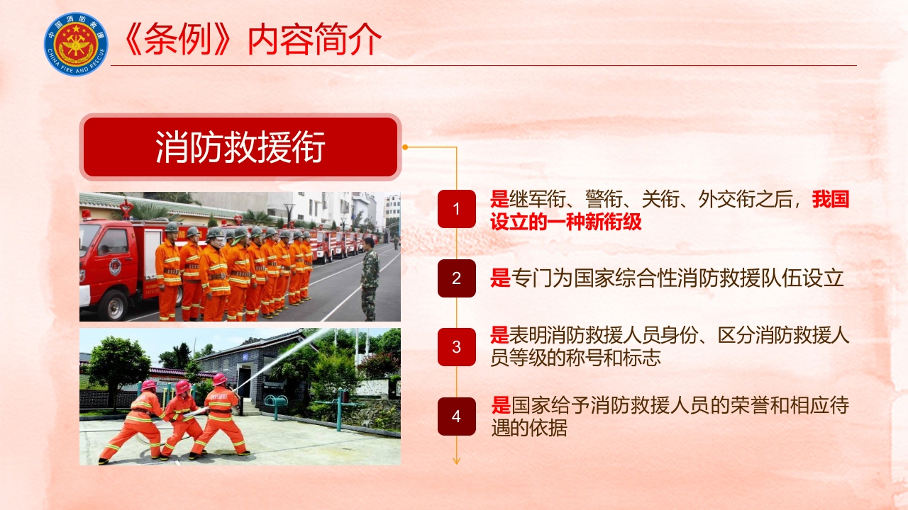 消防救援衔条例 (2)5