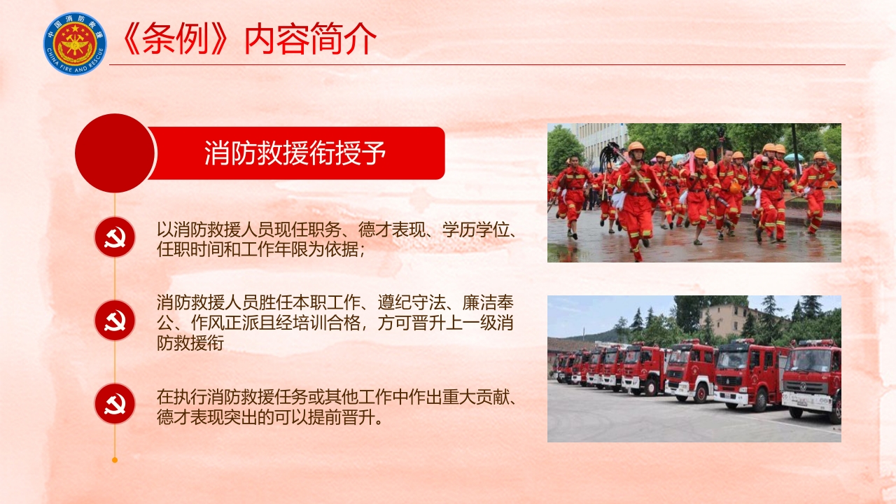 消防救援衔条例 (2)9