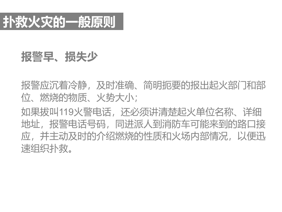 消防培训资料10