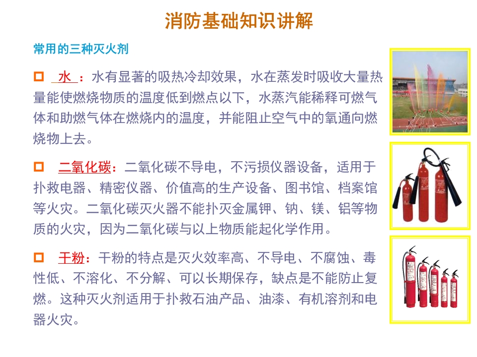 消防培训教材10