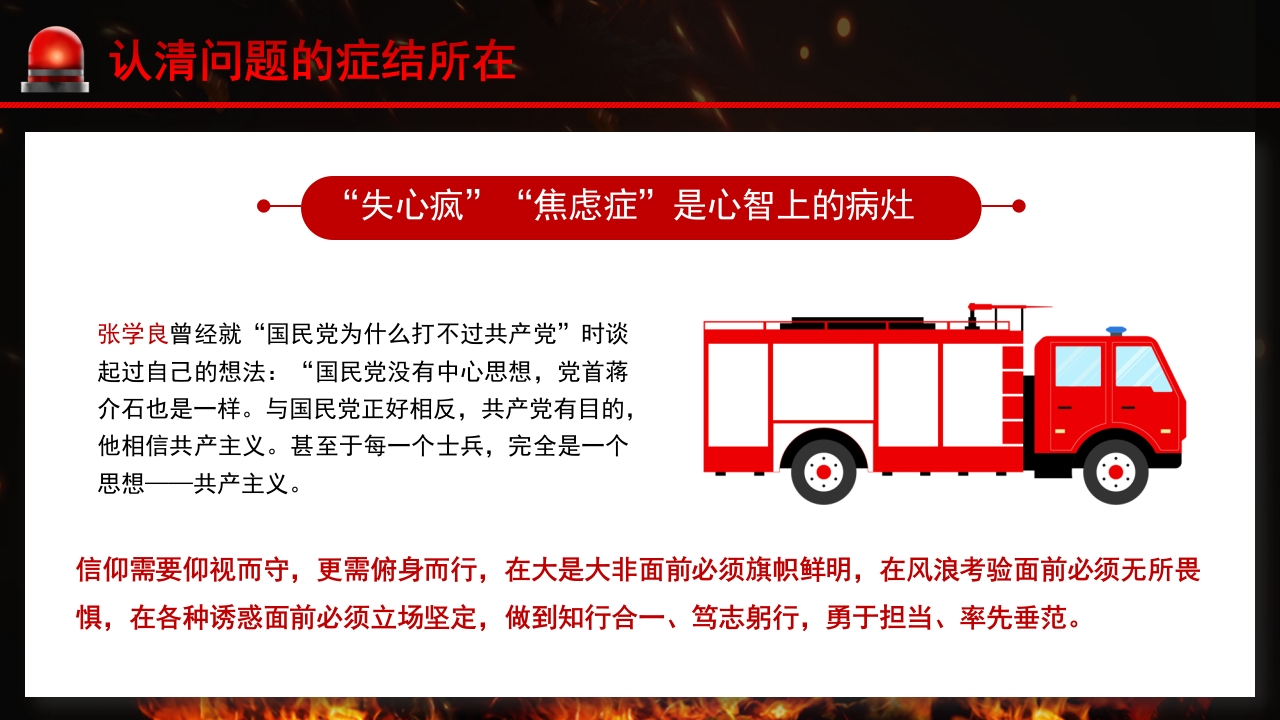 消防事业再立新功党员培训PPT模板10