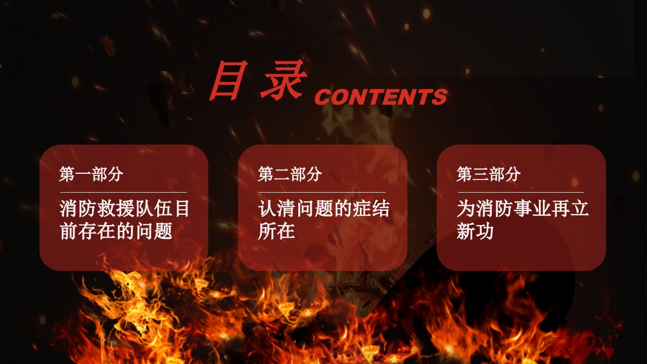 消防事业再立新功党员培训PPT模板3