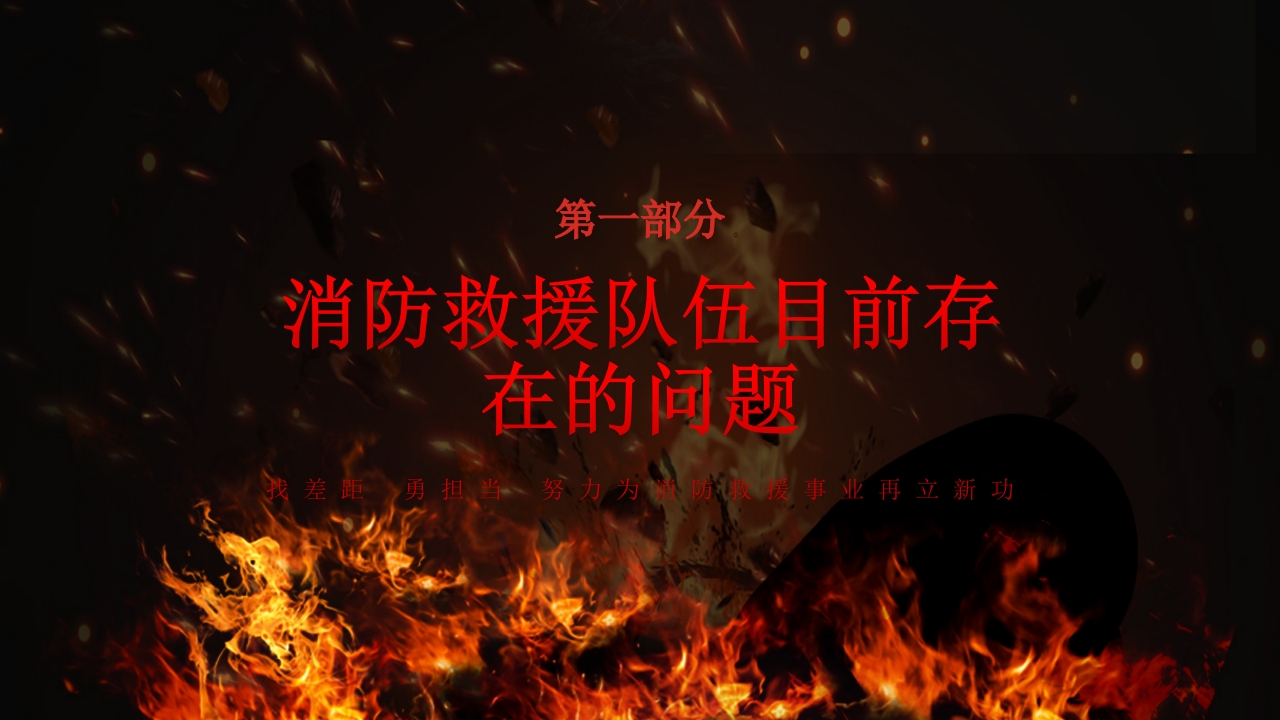 消防事业再立新功党员培训PPT模板4