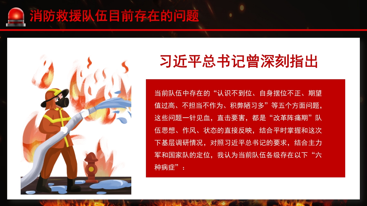 消防事业再立新功党员培训PPT模板5