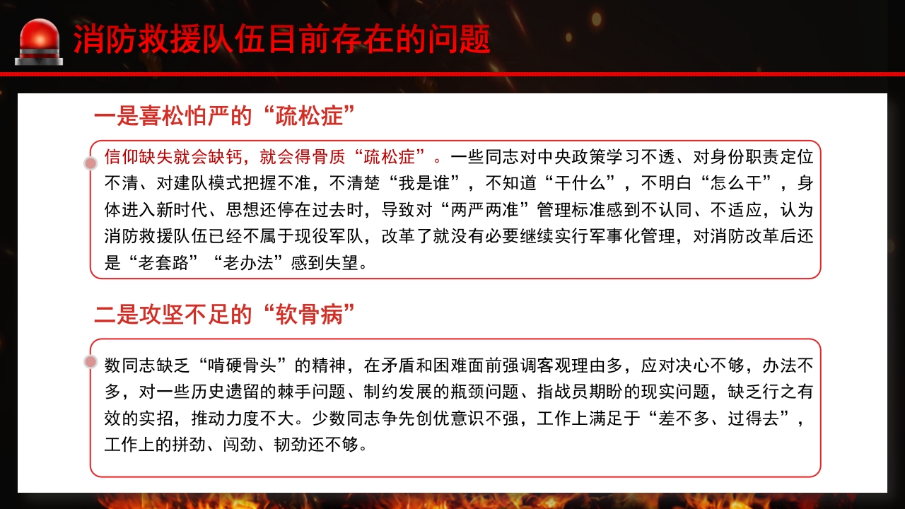 消防事业再立新功党员培训PPT模板6