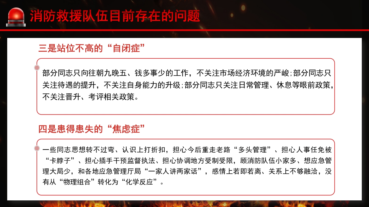 消防事业再立新功党员培训PPT模板7