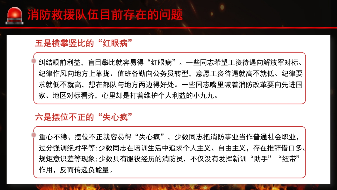 消防事业再立新功党员培训PPT模板8