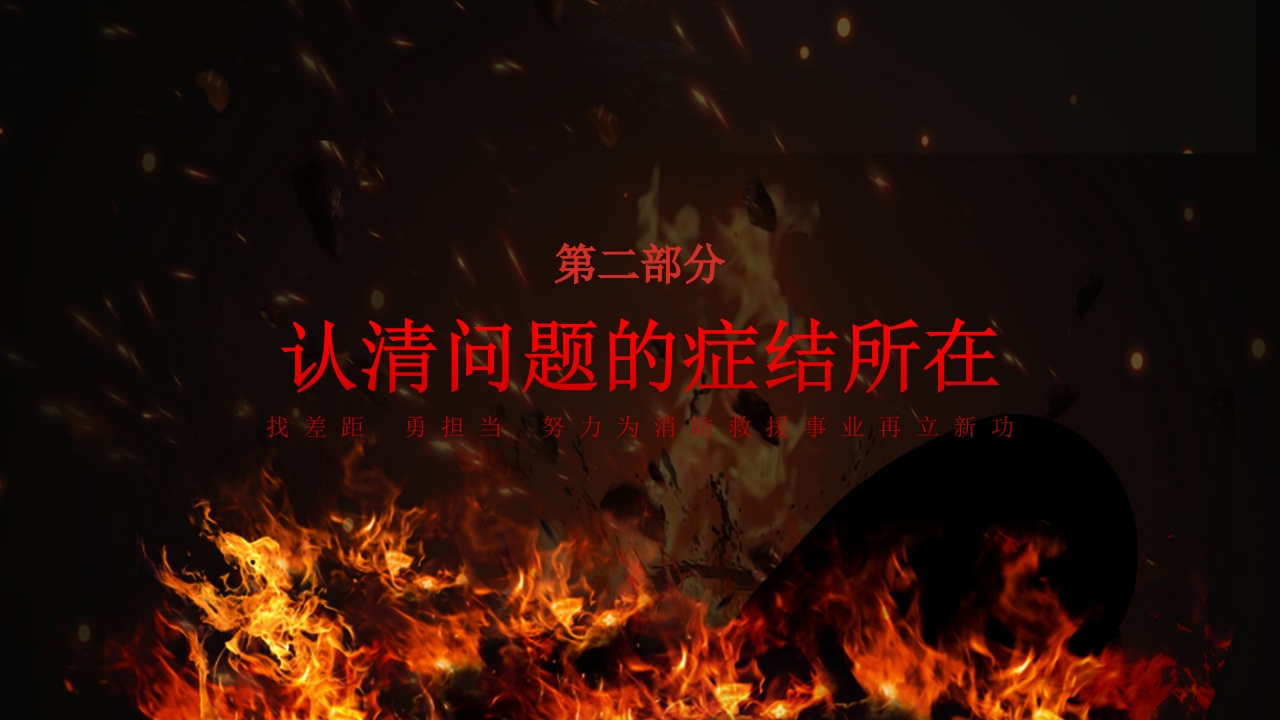 消防事业再立新功党员培训PPT模板9