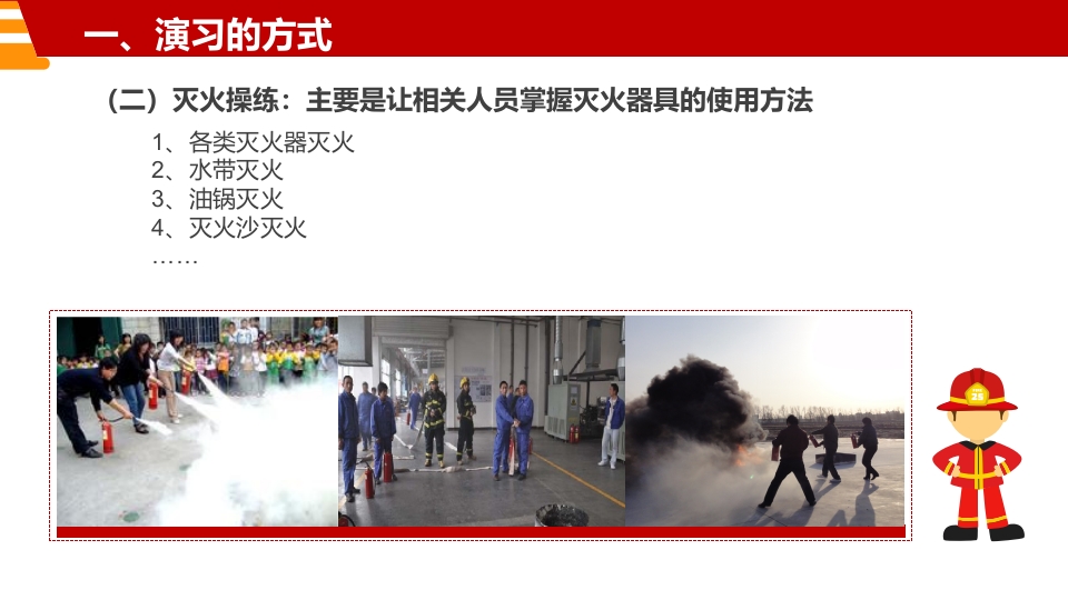 消防演习知识培训-（经典版本）5