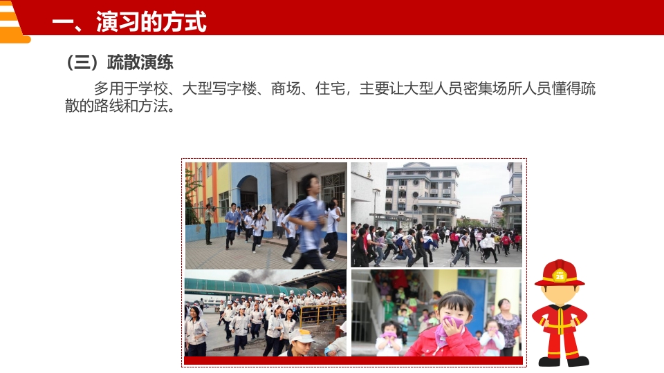 消防演习知识培训-（经典版本）6