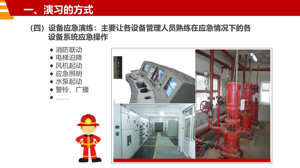 消防演习知识培训-（经典版本）7