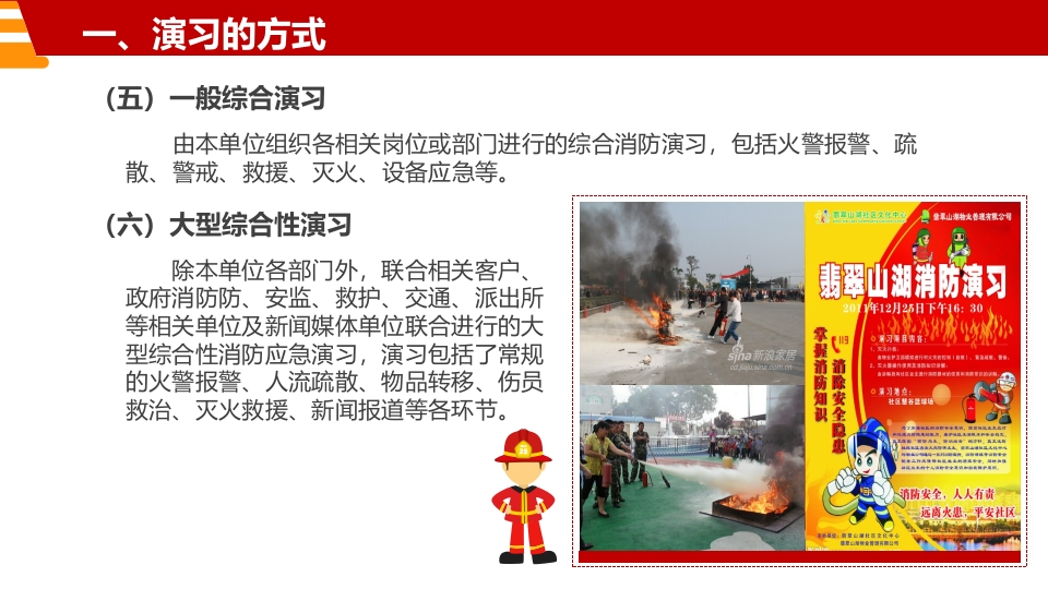 消防演习知识培训-（经典版本）8