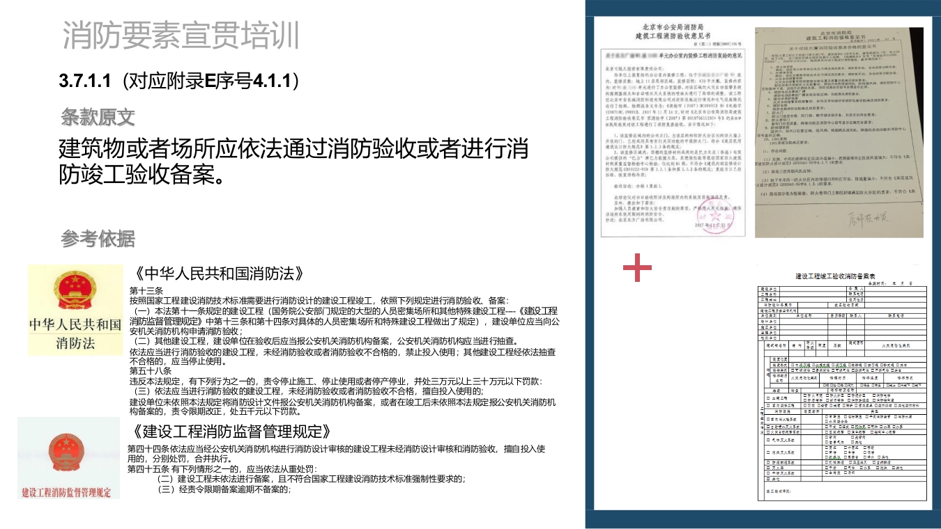 消防要素部分专业培训，劳保所出品10