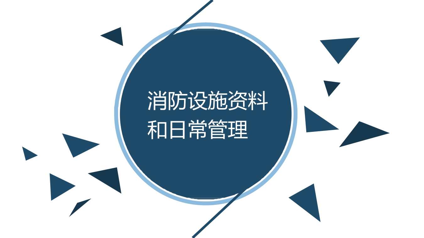 消防要素部分专业培训，劳保所出品9