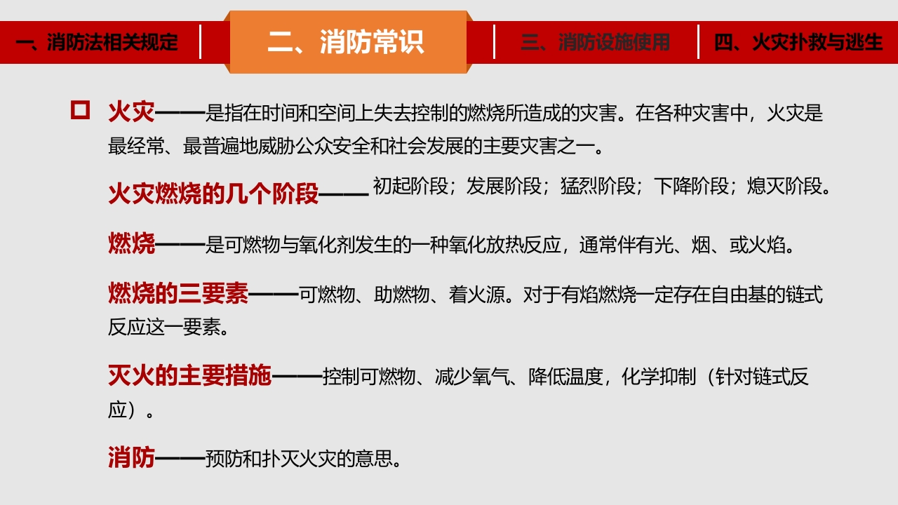 消防器材知识讲解精修版10