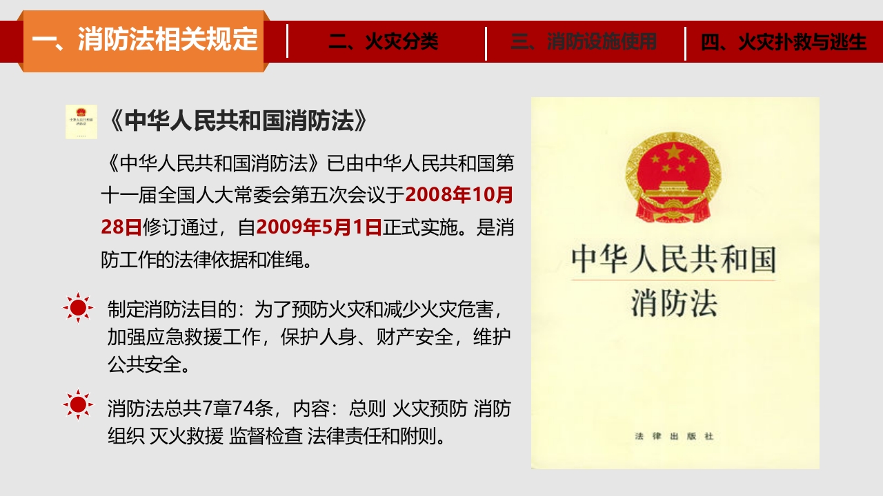 消防器材知识讲解精修版3