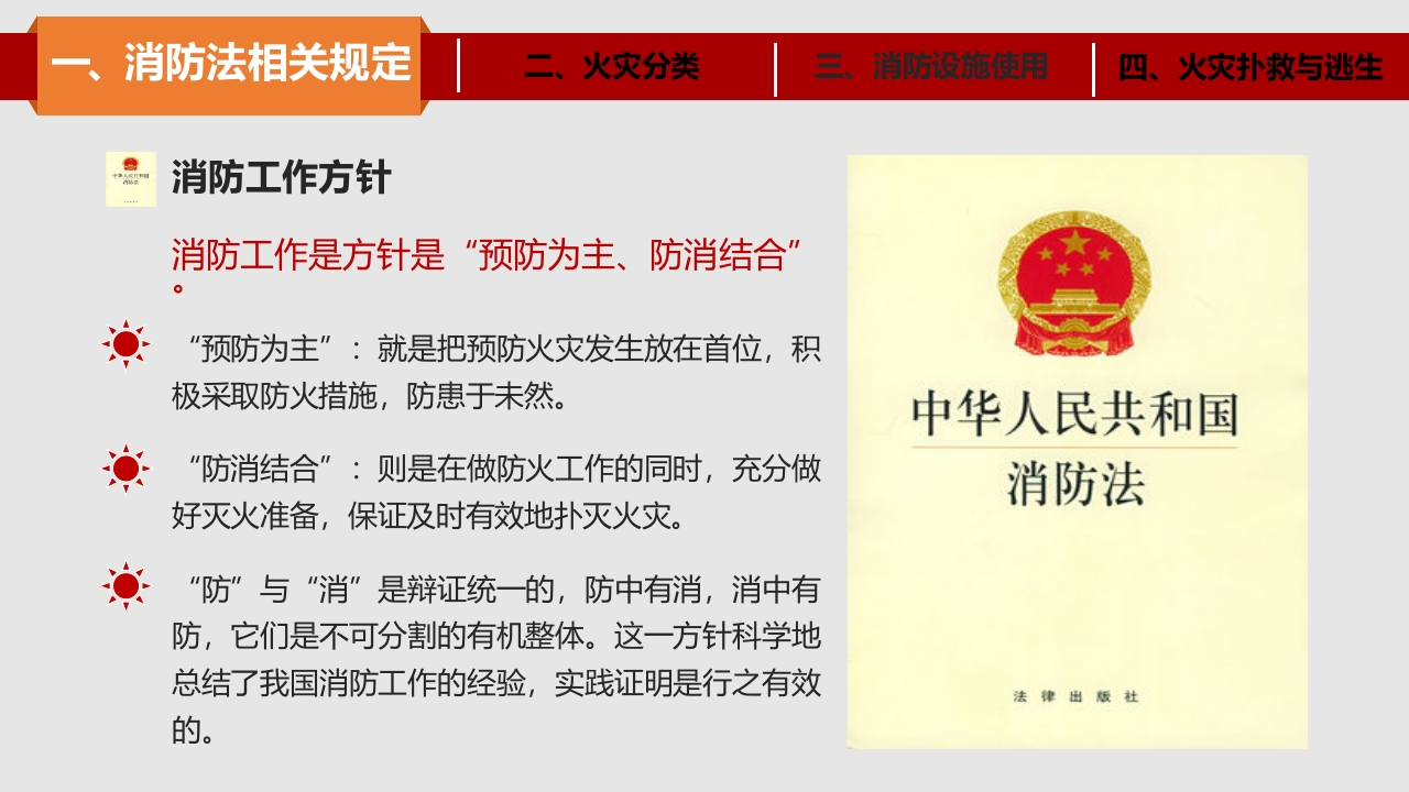 消防器材知识讲解精修版4