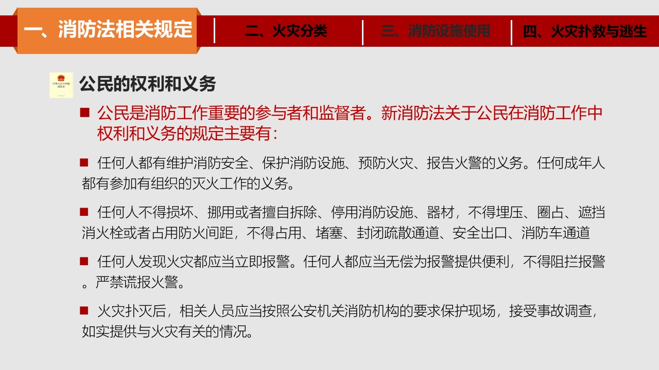 消防器材知识讲解精修版6