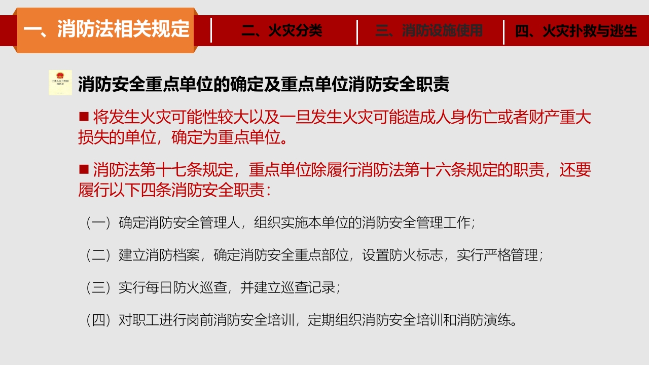 消防器材知识讲解精修版7
