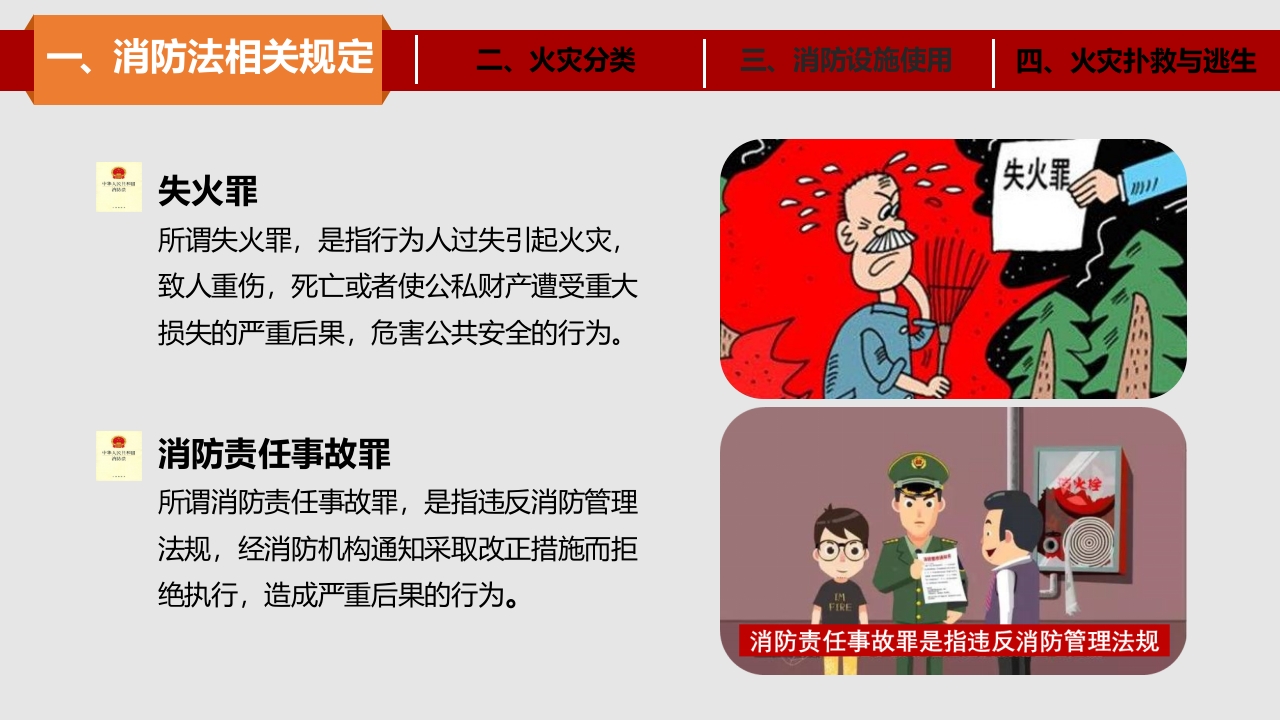 消防器材知识讲解精修版8