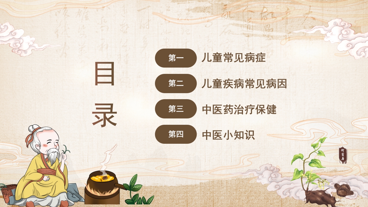 中医药进校园中医药健康知识宣传主题课件2