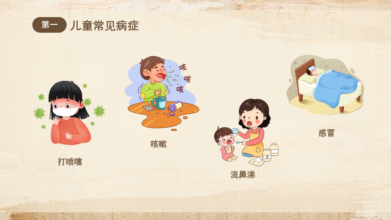 中医药进校园中医药健康知识宣传主题课件4